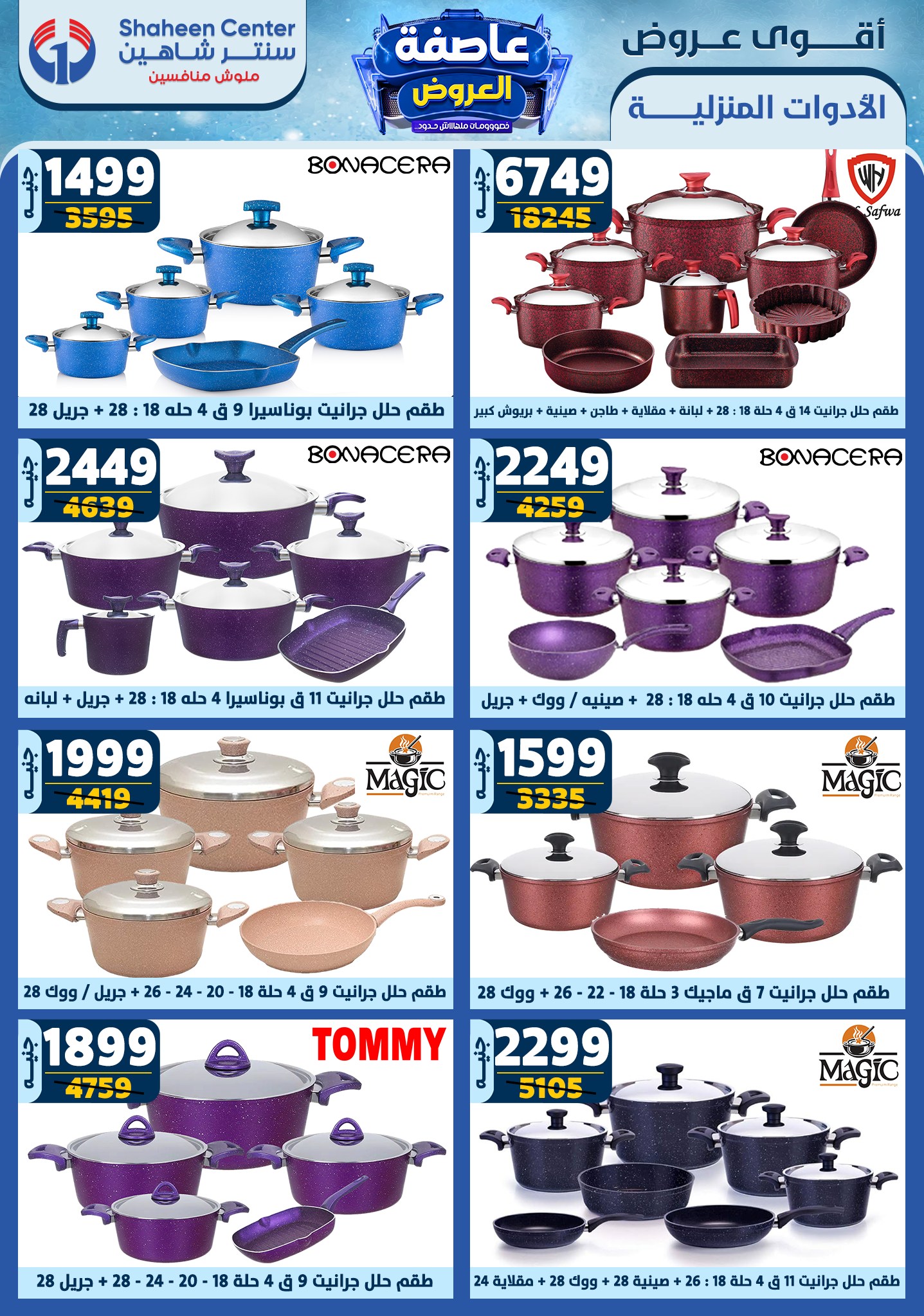 shaheen-center offers from 9jan to 15jan 2025 عروض سنتر شاهين من 9 يناير حتى 15 يناير 2025 صفحة رقم 29